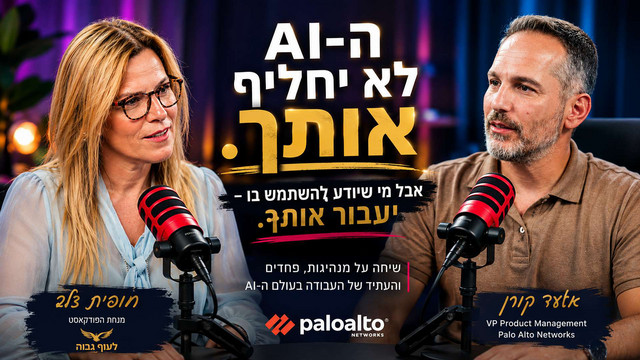 אלעד קורן, פאלו אלטו · איך מנהיגים בעידן ה-AI