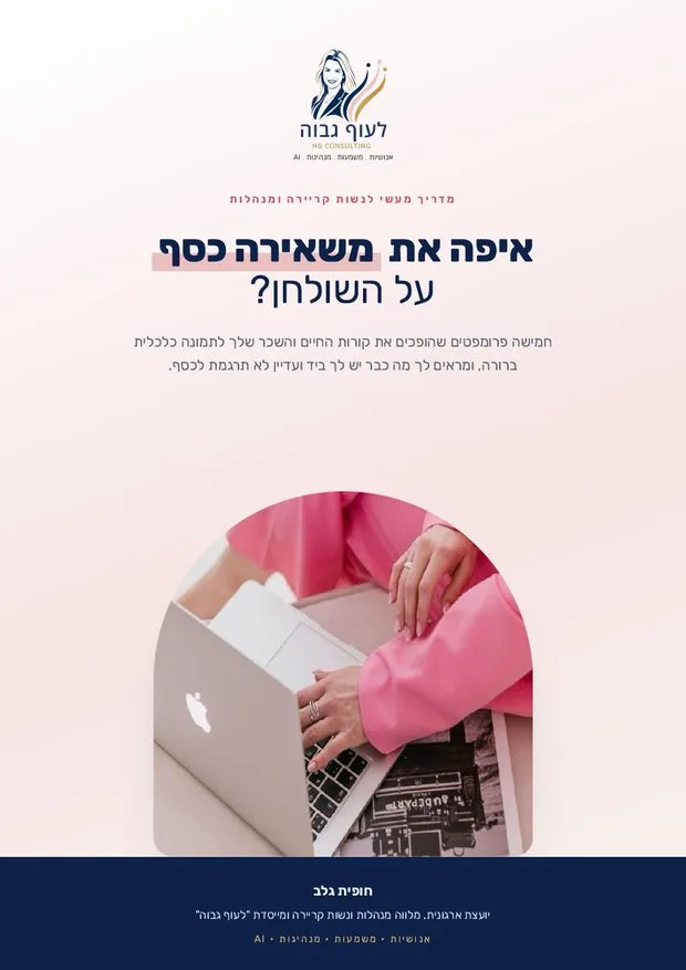 שער המדריך איפה את משאירה כסף על השולחן?