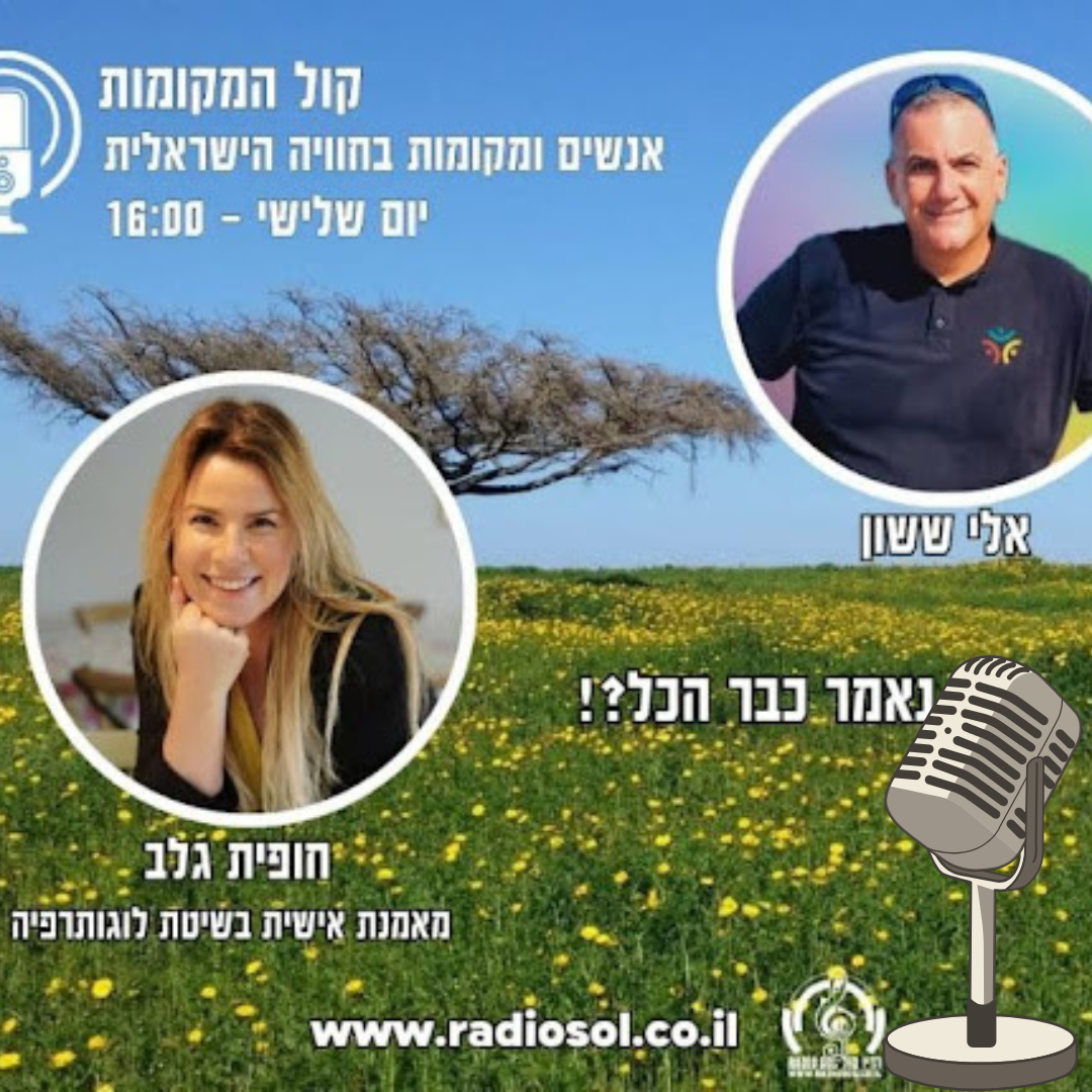 פודקאסט נאמר כבר הכל