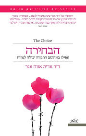 כירכת הספר הבחירה